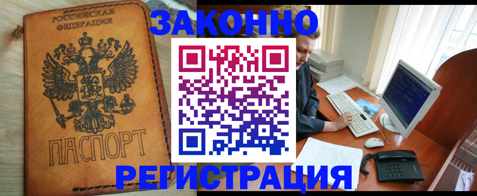 прописка в квартире в Шахтах