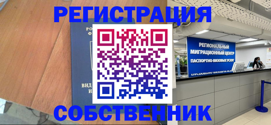 временная регистрация недорого в Шахтах